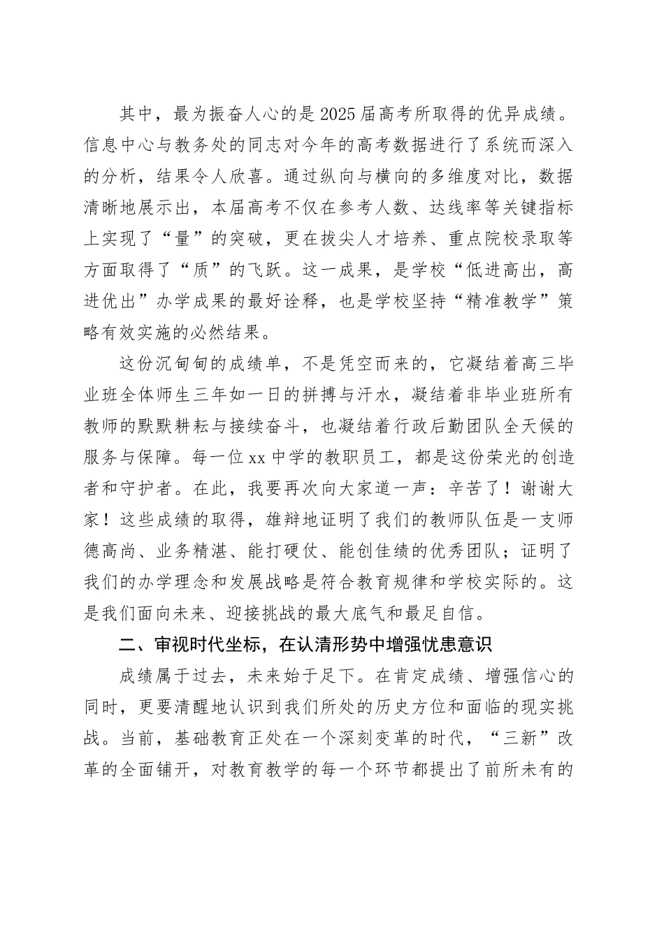 在中学2025年秋季学期全体教职工开学工作会议上的讲话_第2页