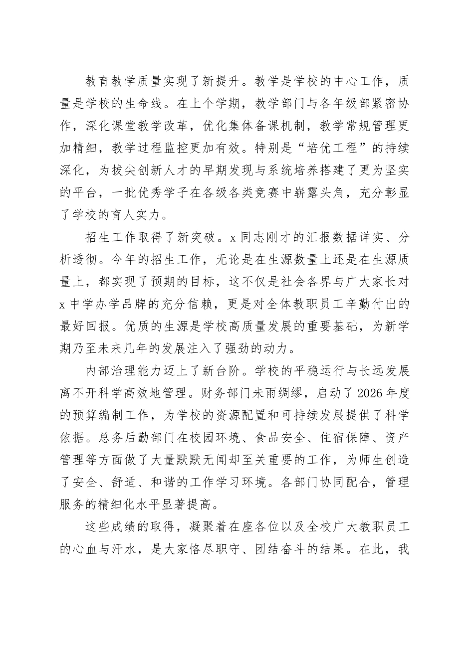 在中学2025年秋学期开学工作会议上的讲话(1)_第2页