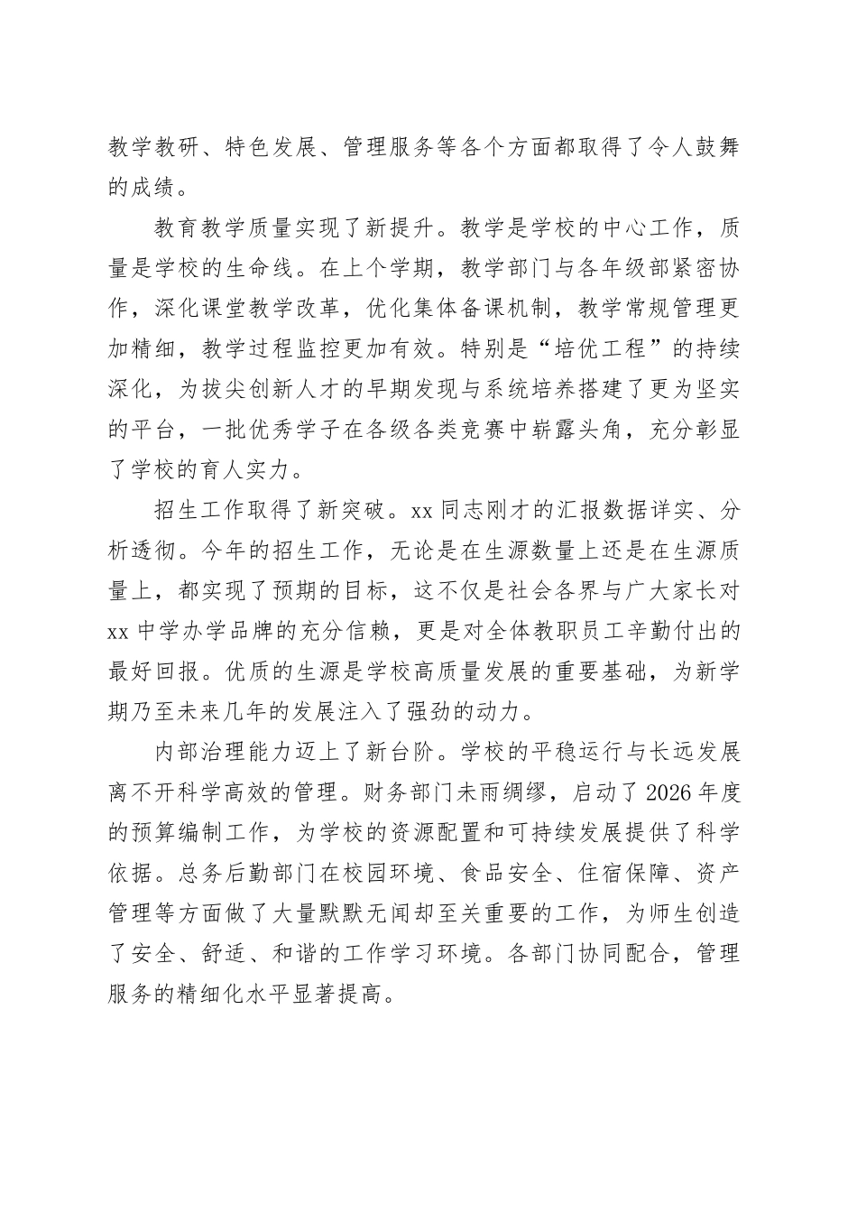 在中学2025年秋学期开学工作会议上的讲话_第2页