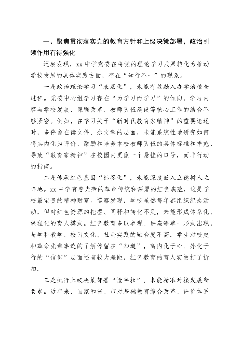 在中学党委巡察情况反馈会议上的讲话_第2页