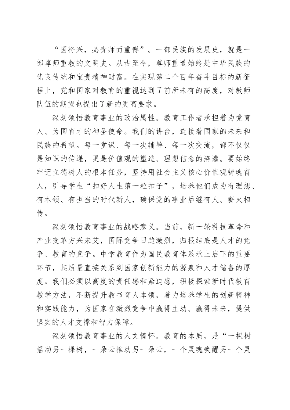 在中学庆祝第41个教师节暨表彰大会上的讲话稿_第2页