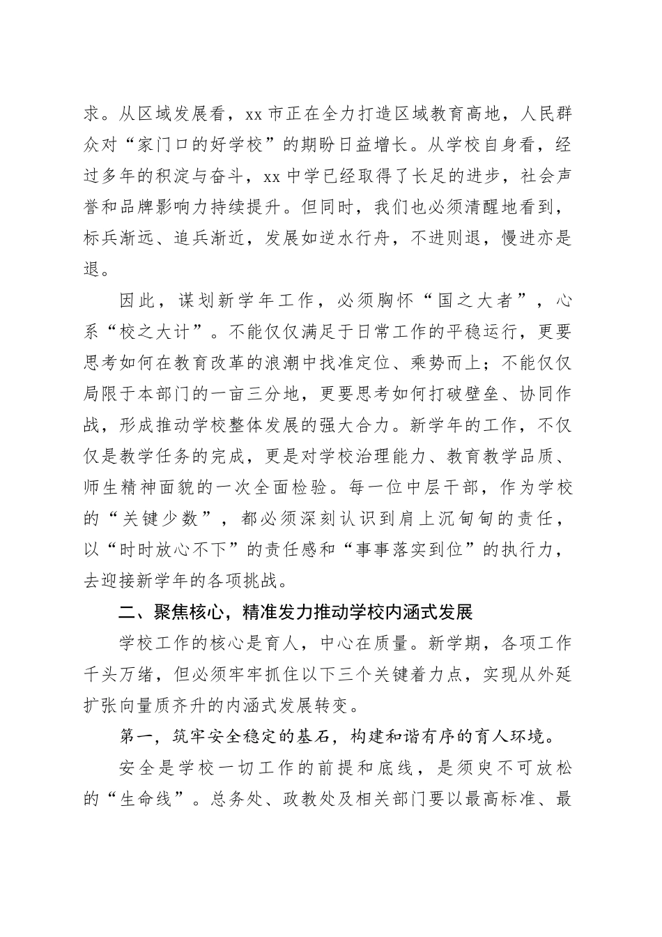 在中学新学期开学工作筹备会议上的讲话_第2页