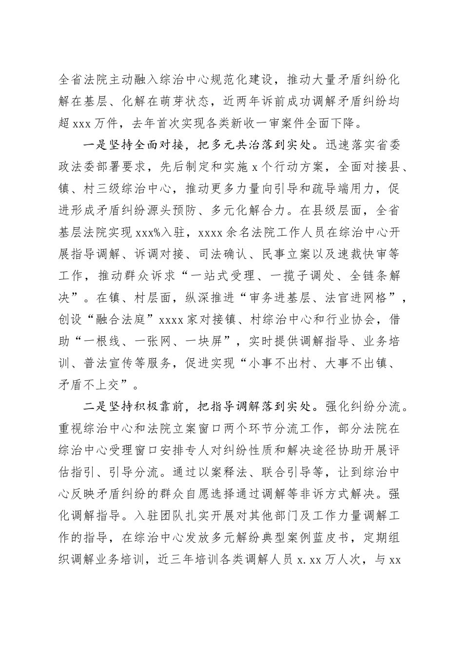 在综治中心规范化建设现场会上的发言材料合集（6篇）_第2页