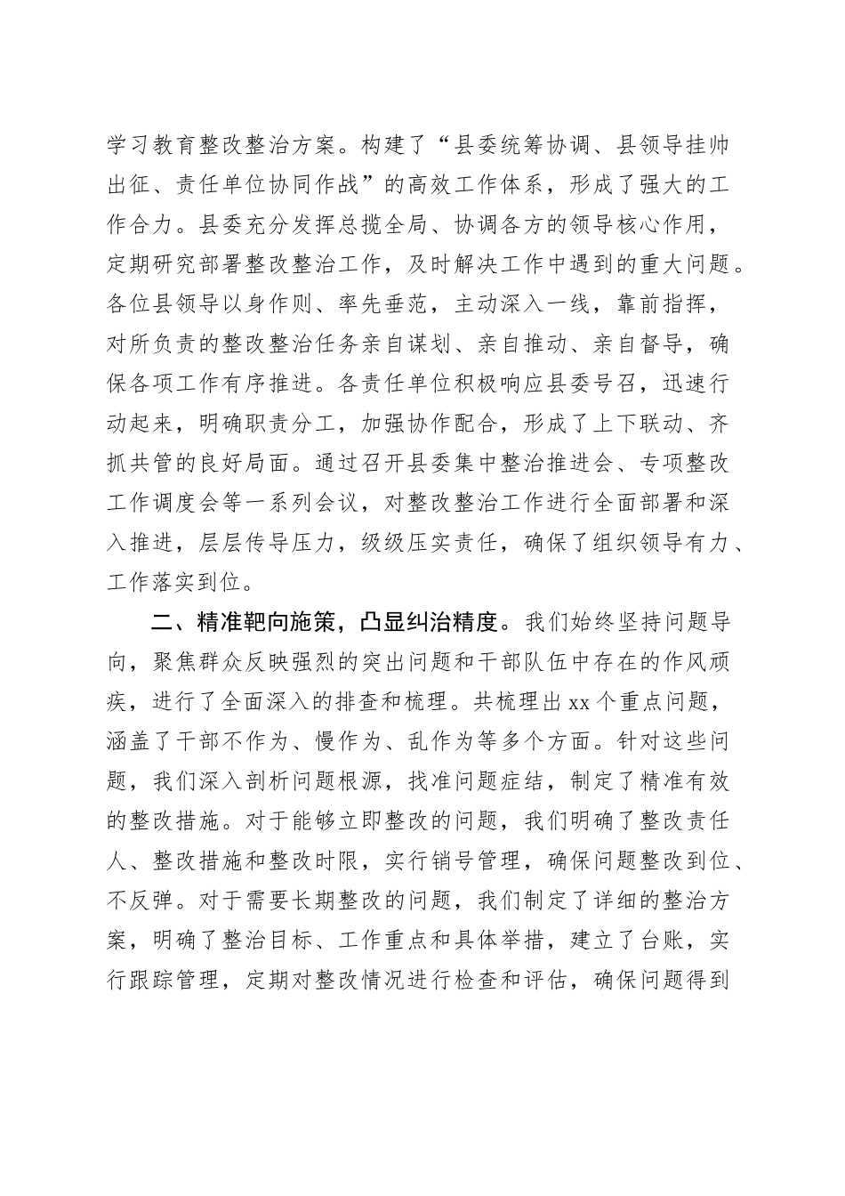 在作风建设专题集中整治工作推进会的讲话_第2页