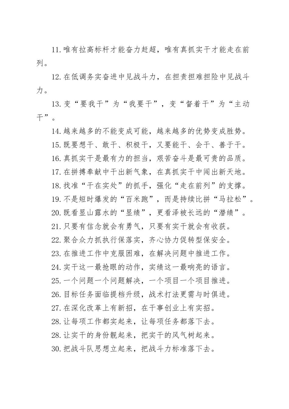 真抓实干类过渡句（2025年9月3日）_第2页