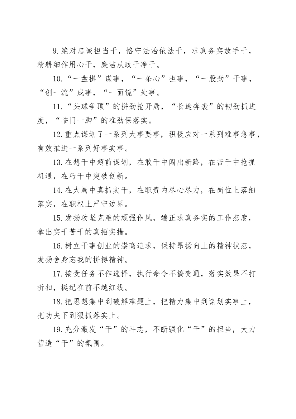 真抓实干类排比句（2025年8月26日）_第2页