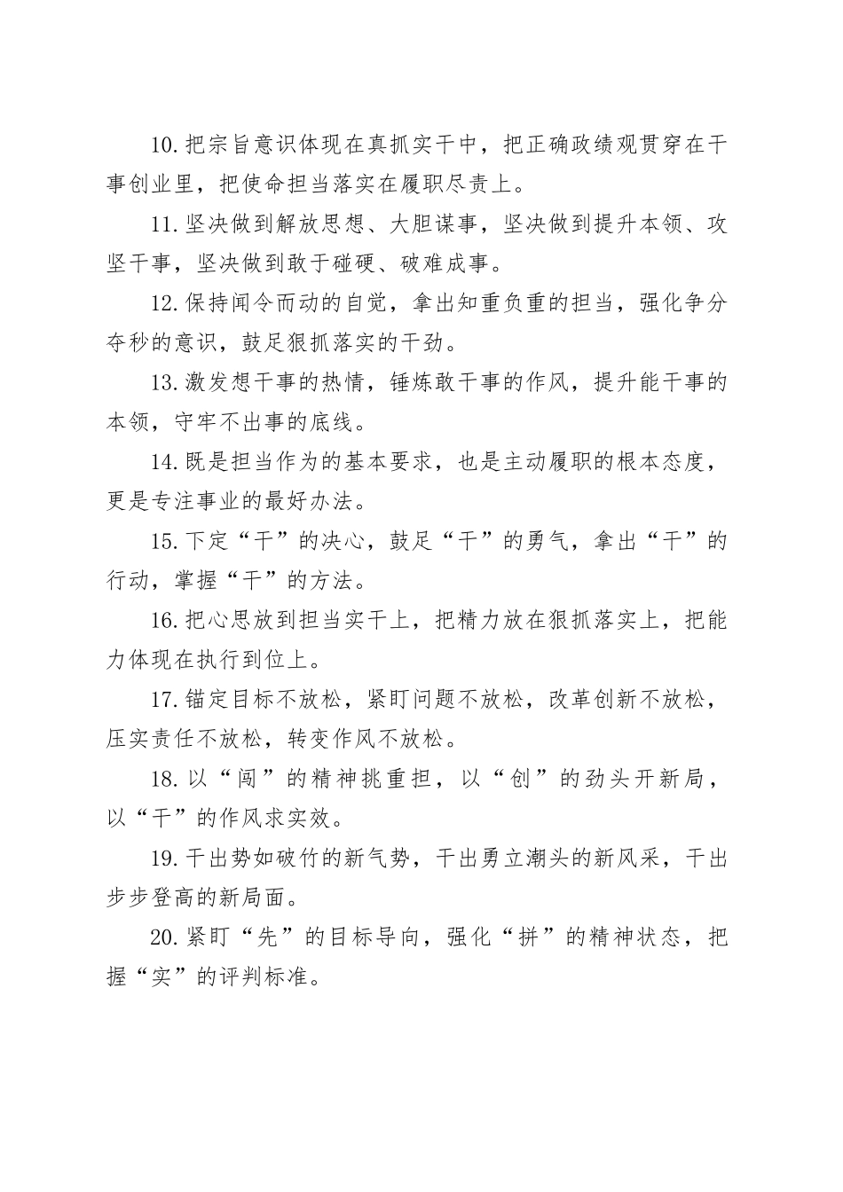 真抓实干类排比句（20250827）_第2页