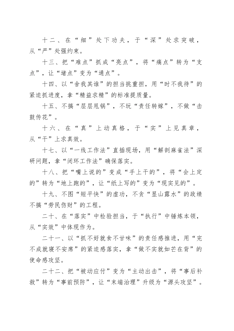 真抓实干类排比句50条_第2页