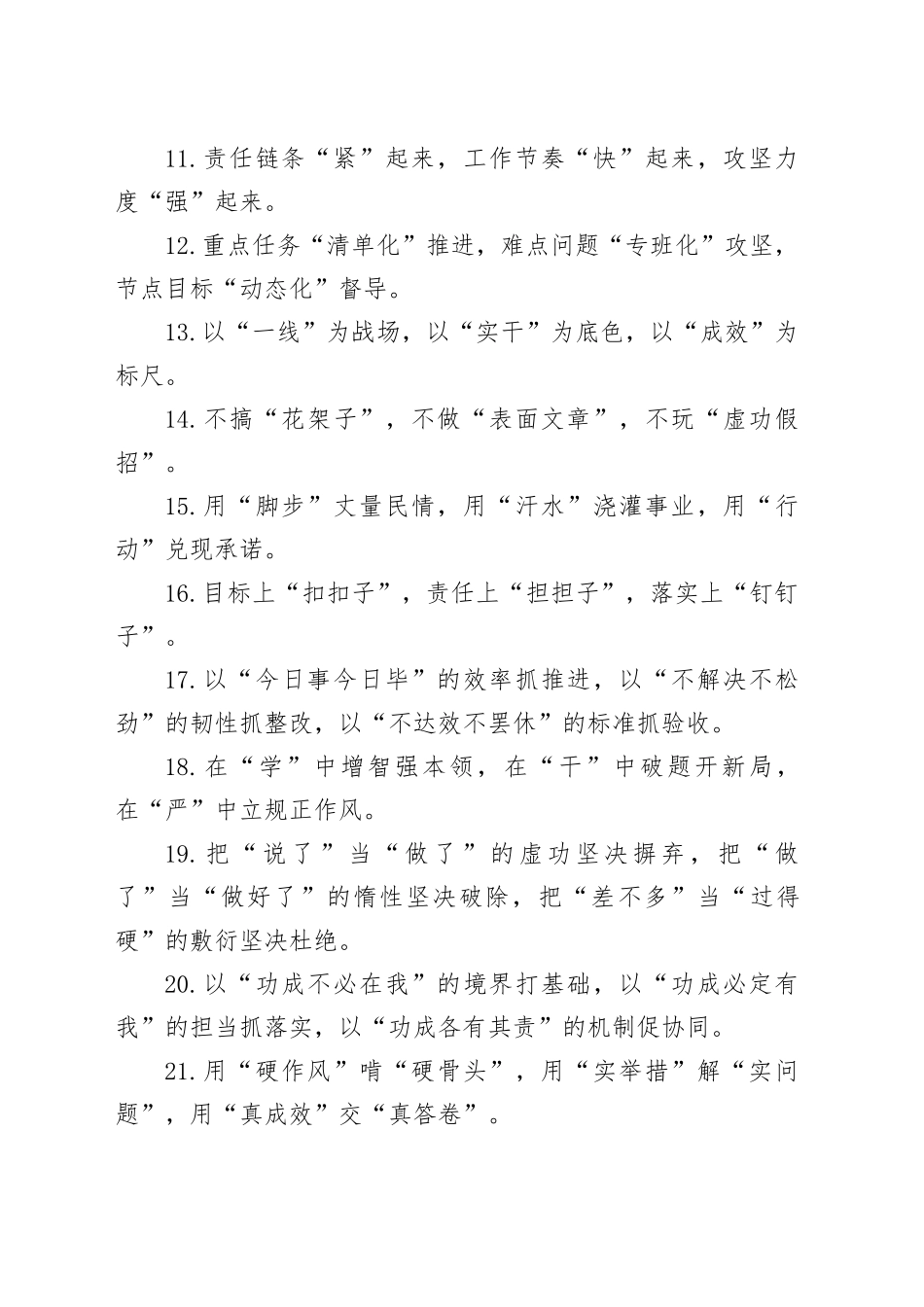 真抓实干类排比句100条_第2页