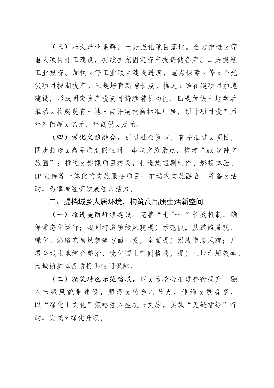 镇“十五五”规划调研汇报材料_第2页