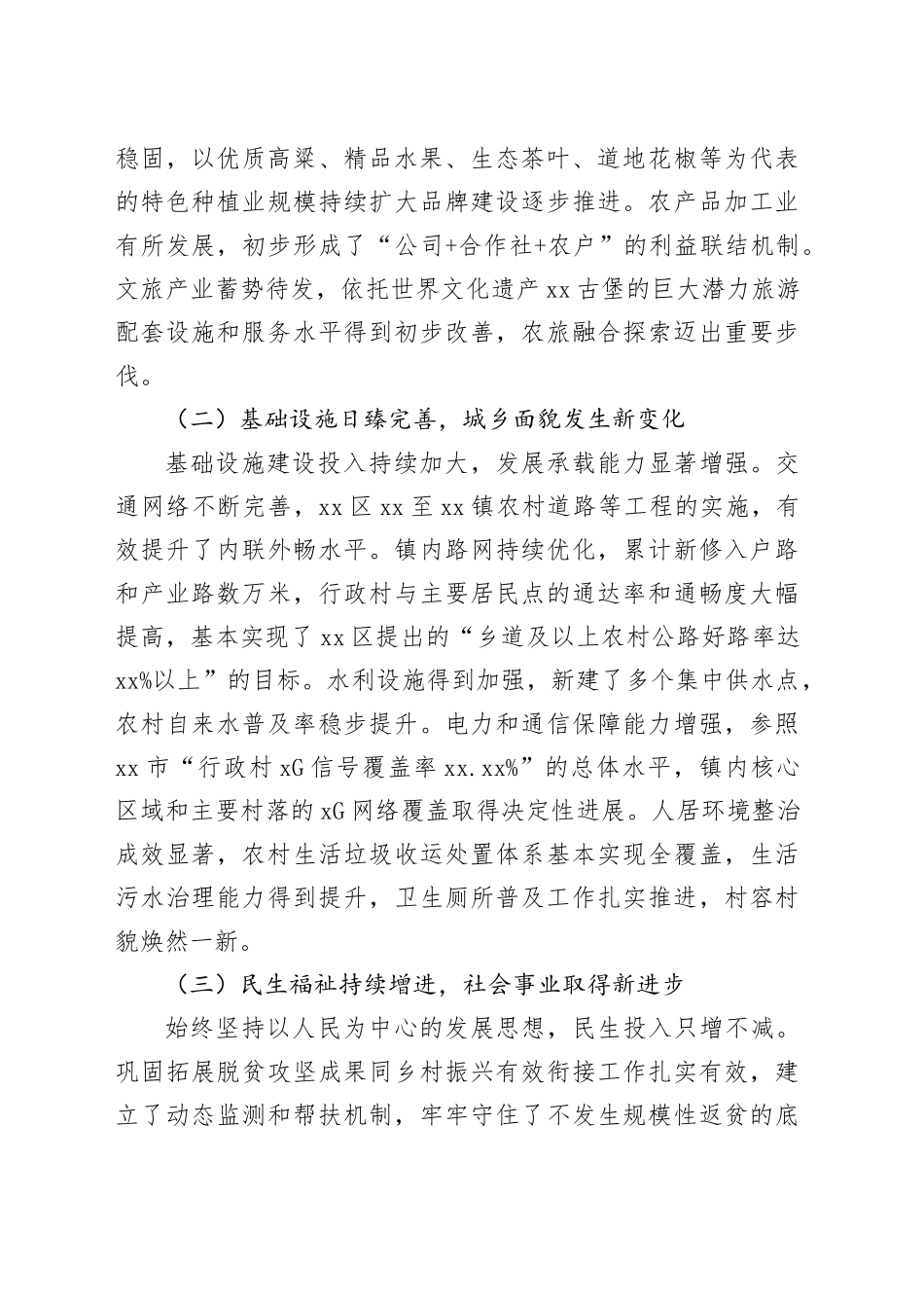 镇“十五五”时期经济社会发展规划_第2页