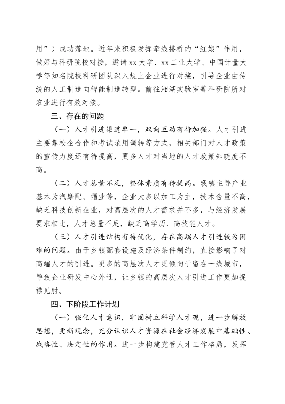 镇2024年度人才述职报告_第2页