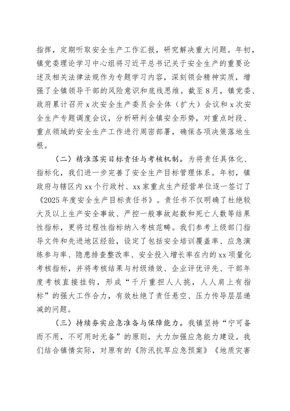 镇2025年1-8月安全生产工作总结报告_第2页