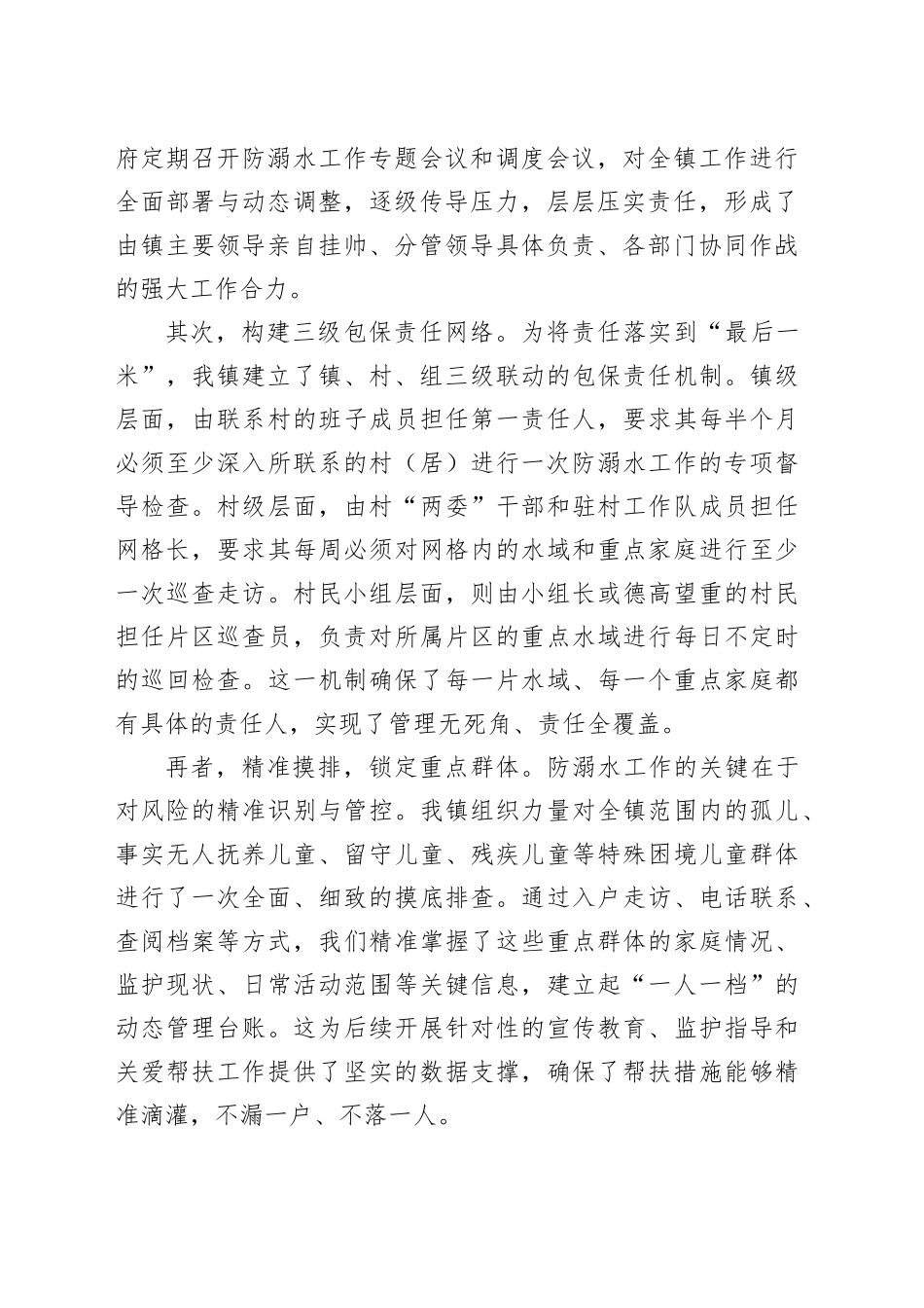 镇2025年度暑期防范未成年人溺水工作总结报告(1)_第2页