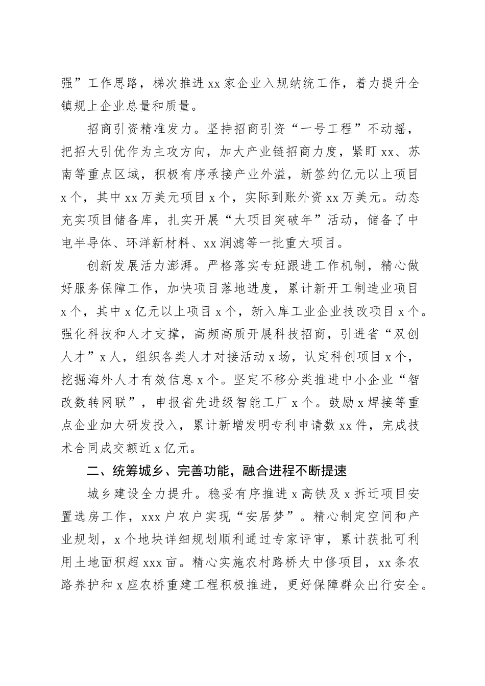 镇2025年上半年经济和社会发展情况报告_第2页