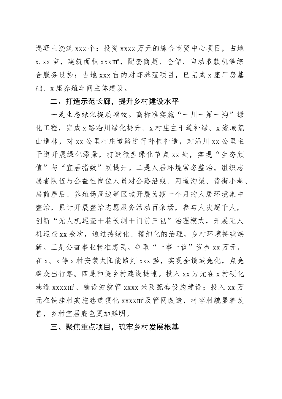 镇2025年上半年农业农村工作总结_第2页