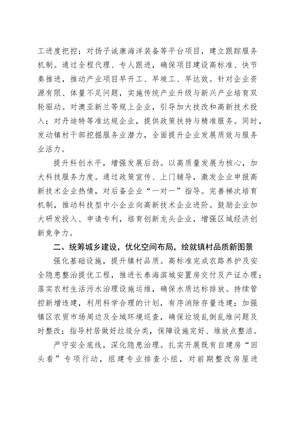 镇2025年下半年工作规划_第2页