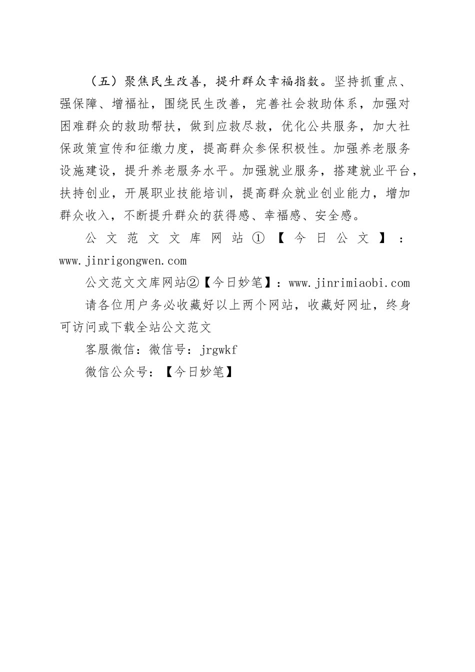 镇2025年下半年工作计划_第2页