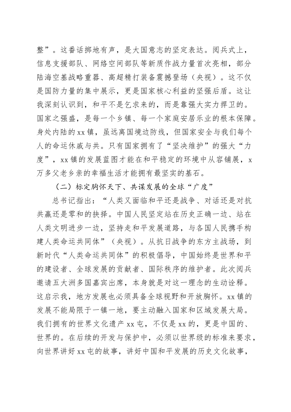 镇党委书记学习总书记中国人民抗日战争暨世界反法西斯战争胜利80周年九三阅兵式重要讲话精神的心得体会观后感感悟_第2页