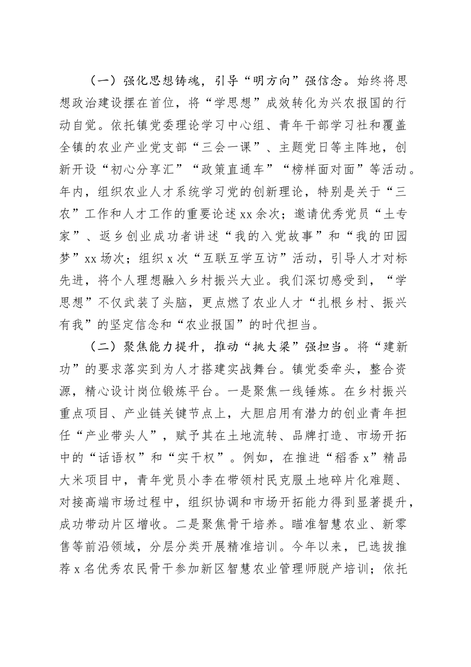 镇党委书记在“学思想强作风建新功”活动暨党建引领乡村振兴工作推进会上的交流发言_第2页