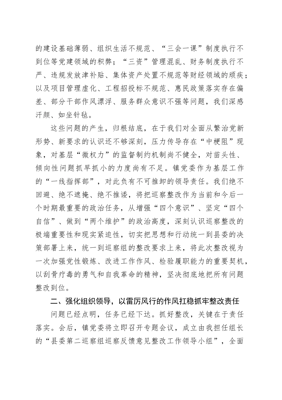 镇党委书记在县委第二巡察组巡察反馈会议上的表态发言_第2页
