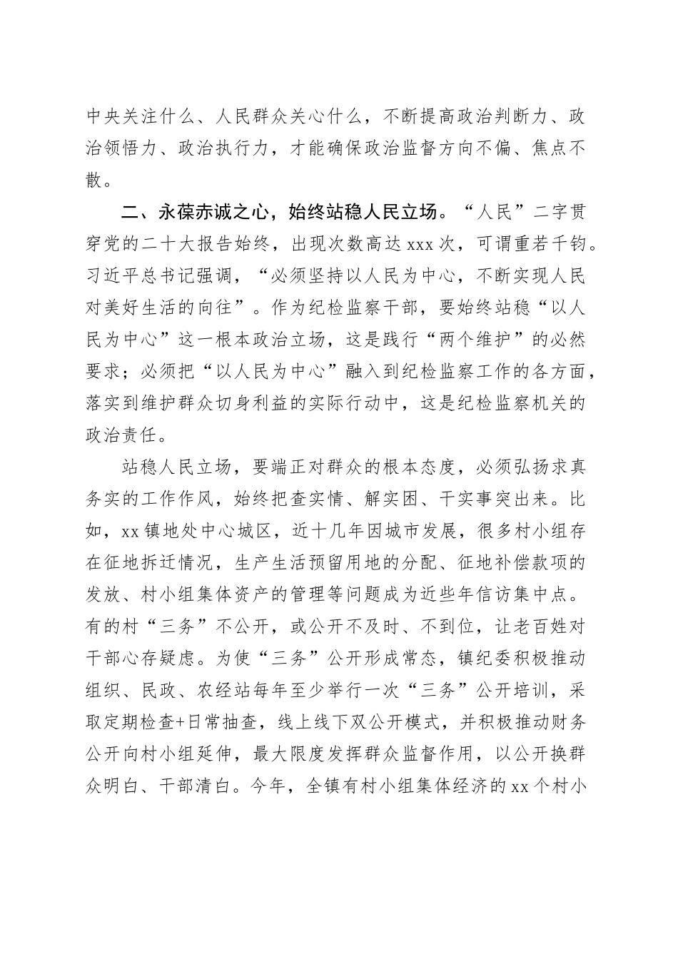 镇纪委书记心得研讨：敢为善为能为争做忠诚卫士_第2页