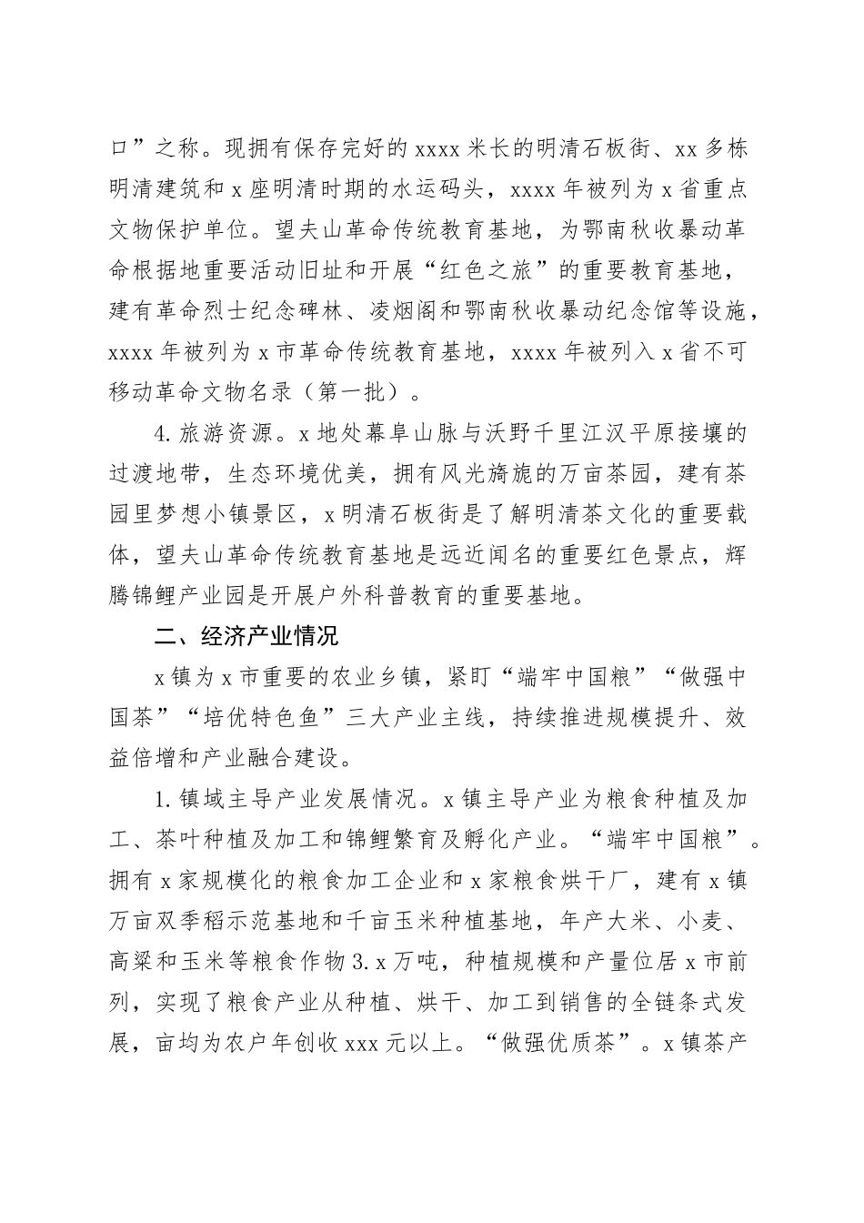 镇经济社会发展情况报告_第2页