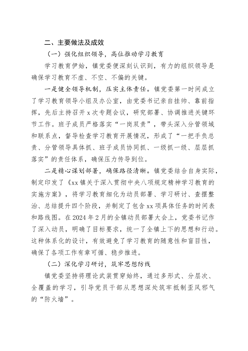 镇深入贯彻中央八项规定精神学习教育的自查评估报告_第2页