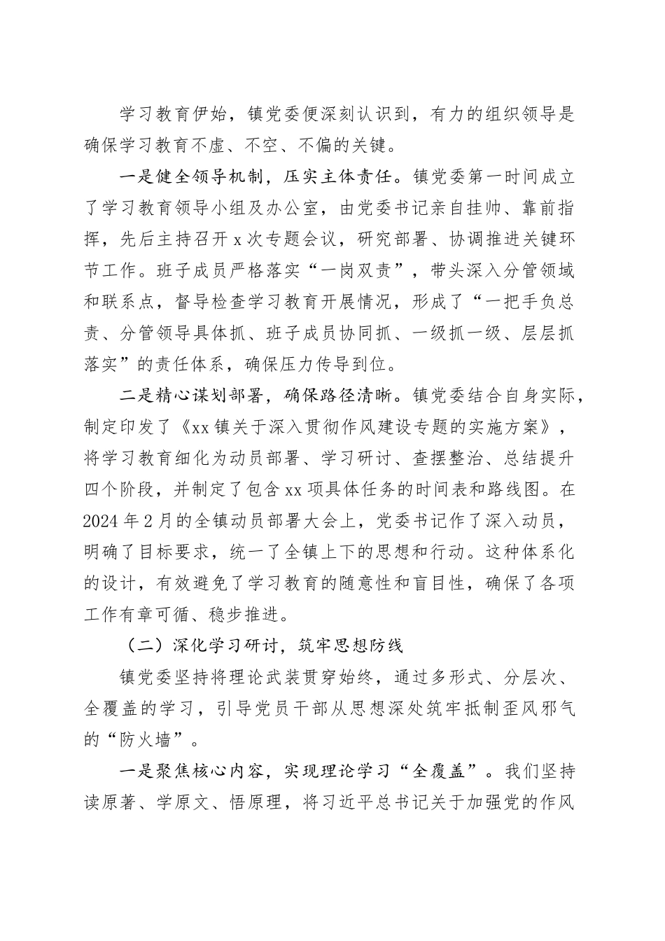 镇深入贯彻作风建设专题的自查评估报告_第2页