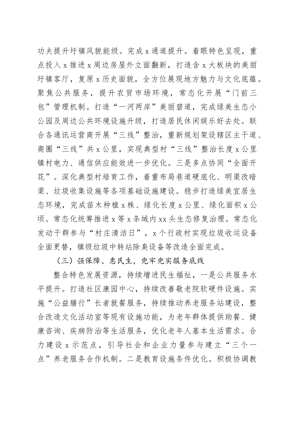 镇推进“百千万工程”工作汇报_第2页