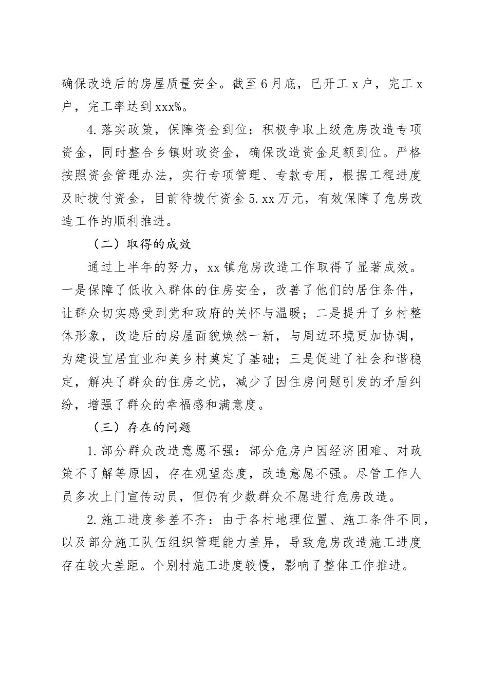 镇危房改造工作2025年上半年总结及下半年工作计划_第2页