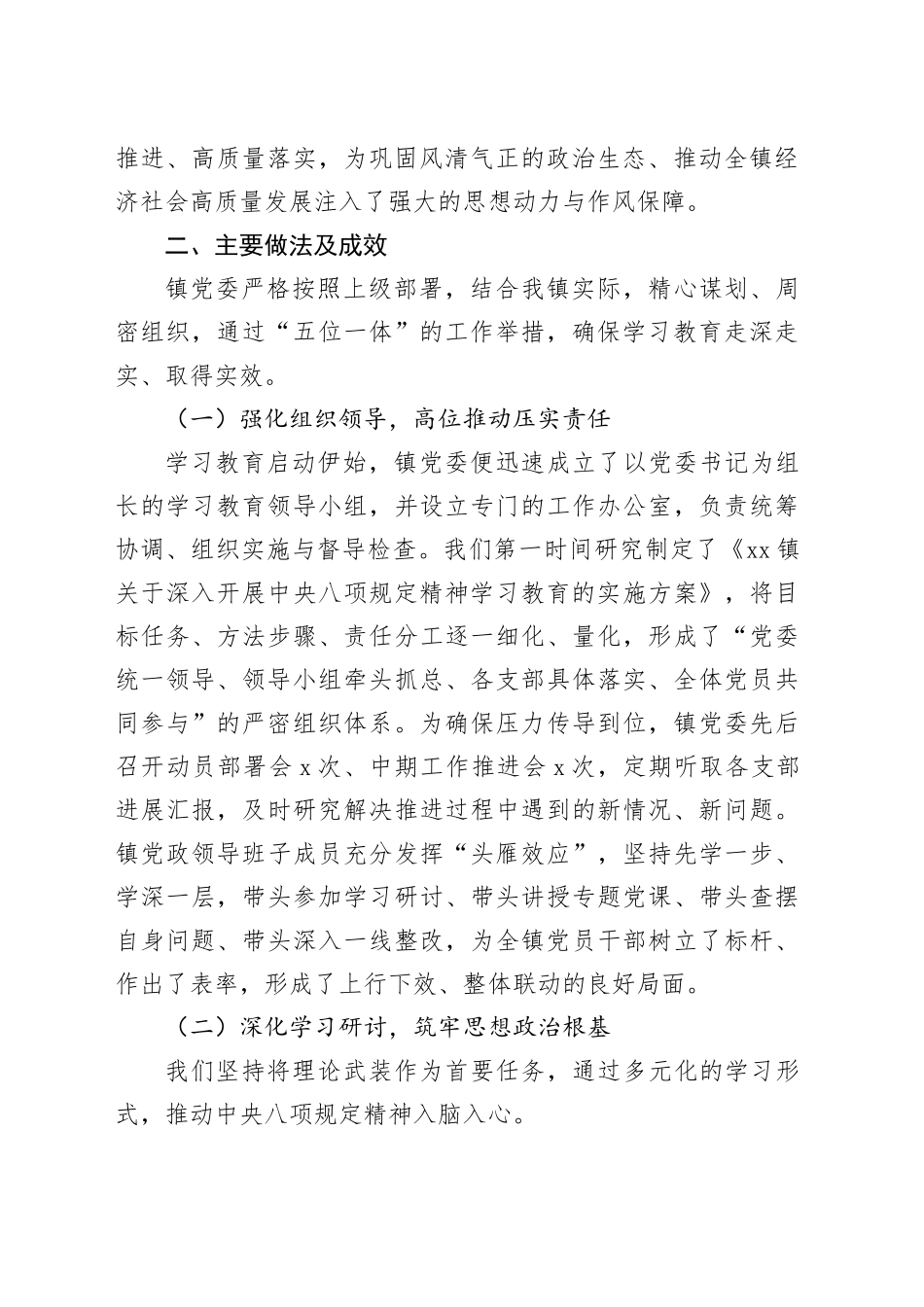 镇专题自查评估报告_第2页