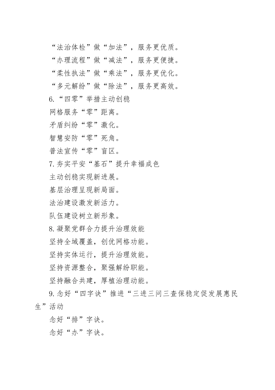 政法工作写作提纲30例（20250830）_第2页