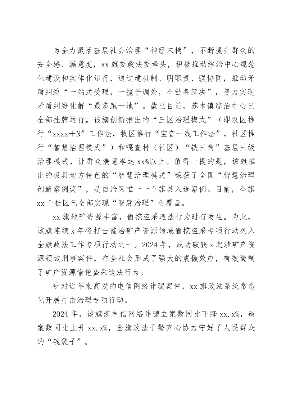 政法工作总结材料（2篇）_第2页