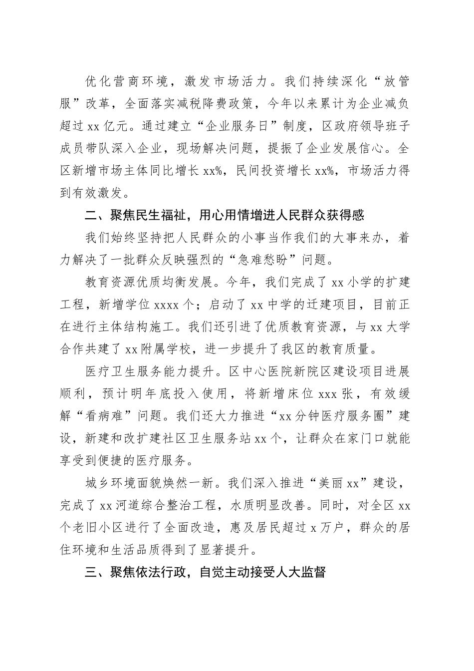 政府领导在全区人大监督工作会议上的交流发言_第2页
