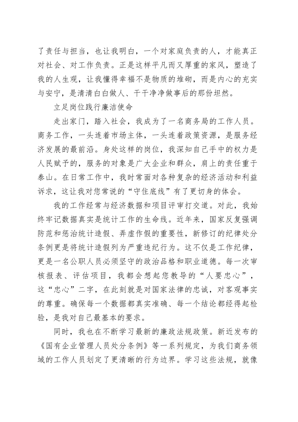 致妈妈的廉洁家书_第2页