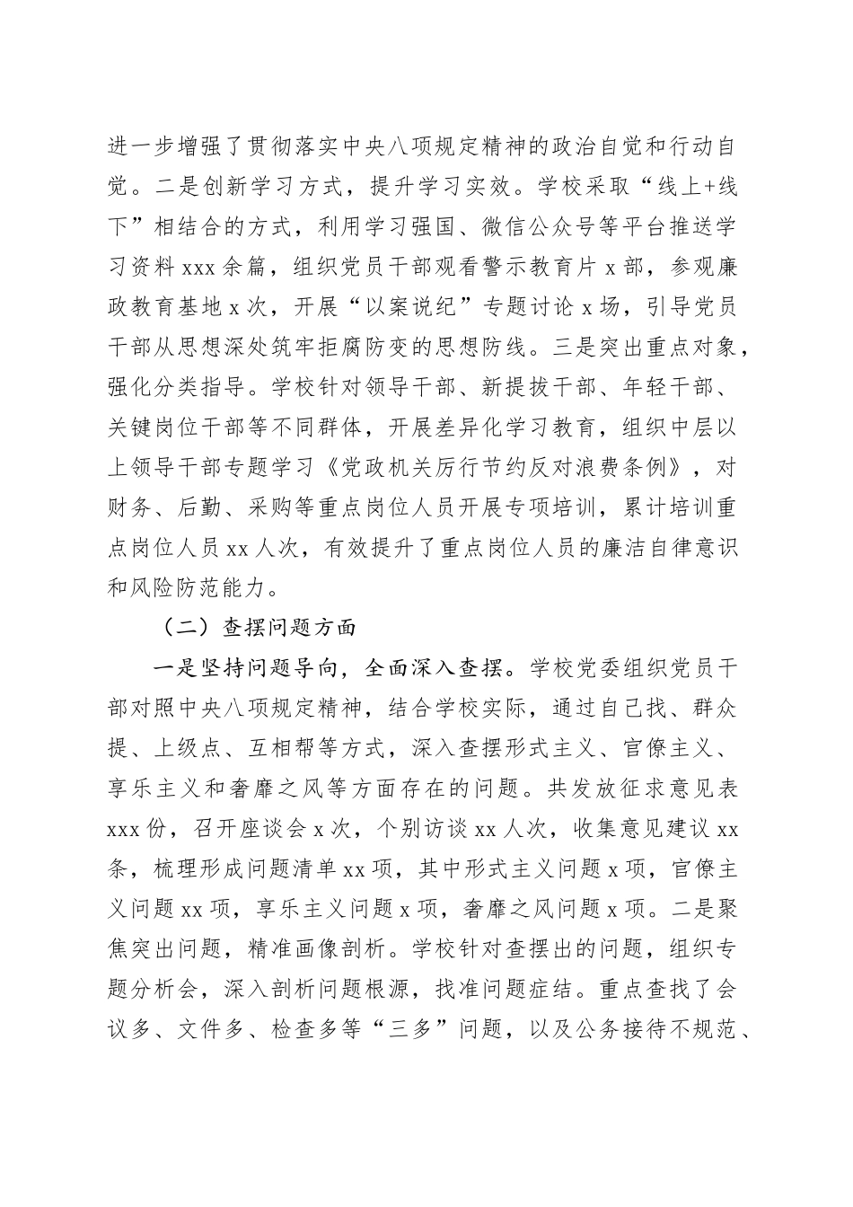 中学党委深入贯彻中央八项规定精神学习教育总结报告_第2页