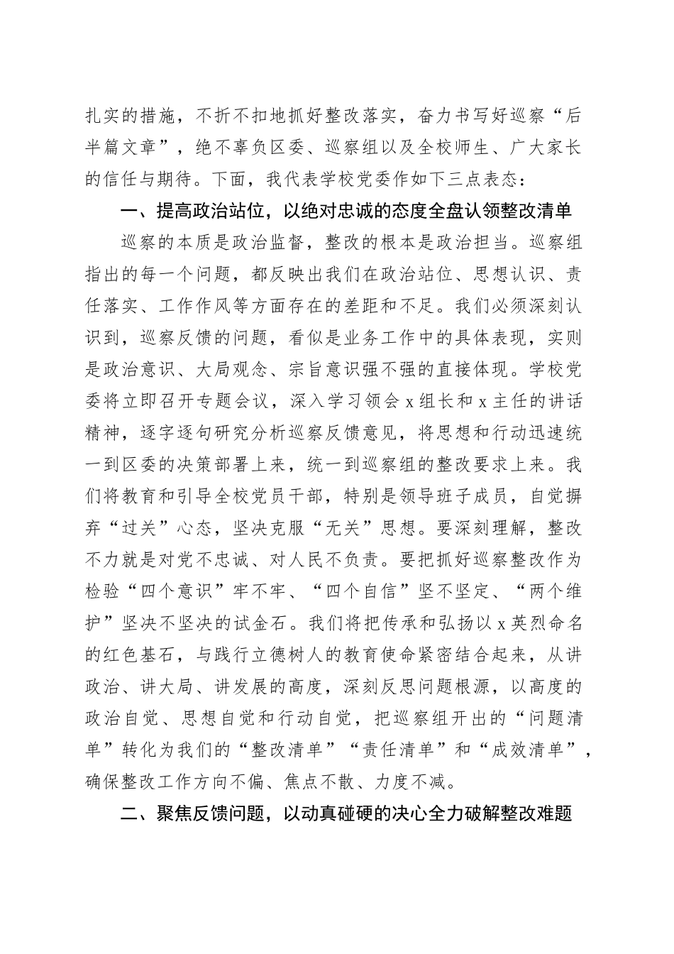 中学党委书记在2025年区委第二巡察组巡察中学党委情况反馈会议上的表态发言_第2页