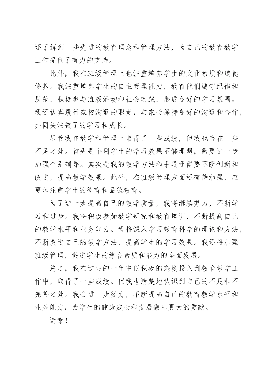 中学语文教师年度考核总结_第2页