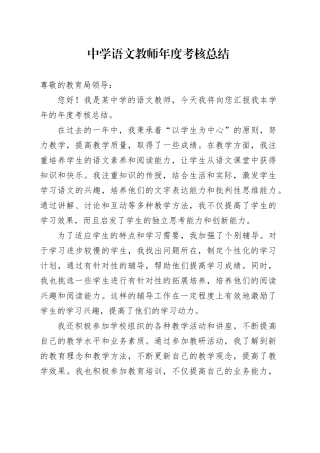 中学语文教师年度考核总结