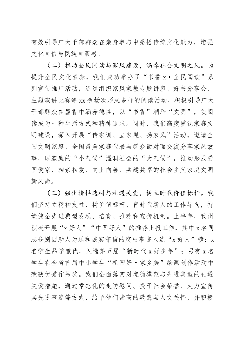 州2025年上半年精神文明建设工作总结_第2页
