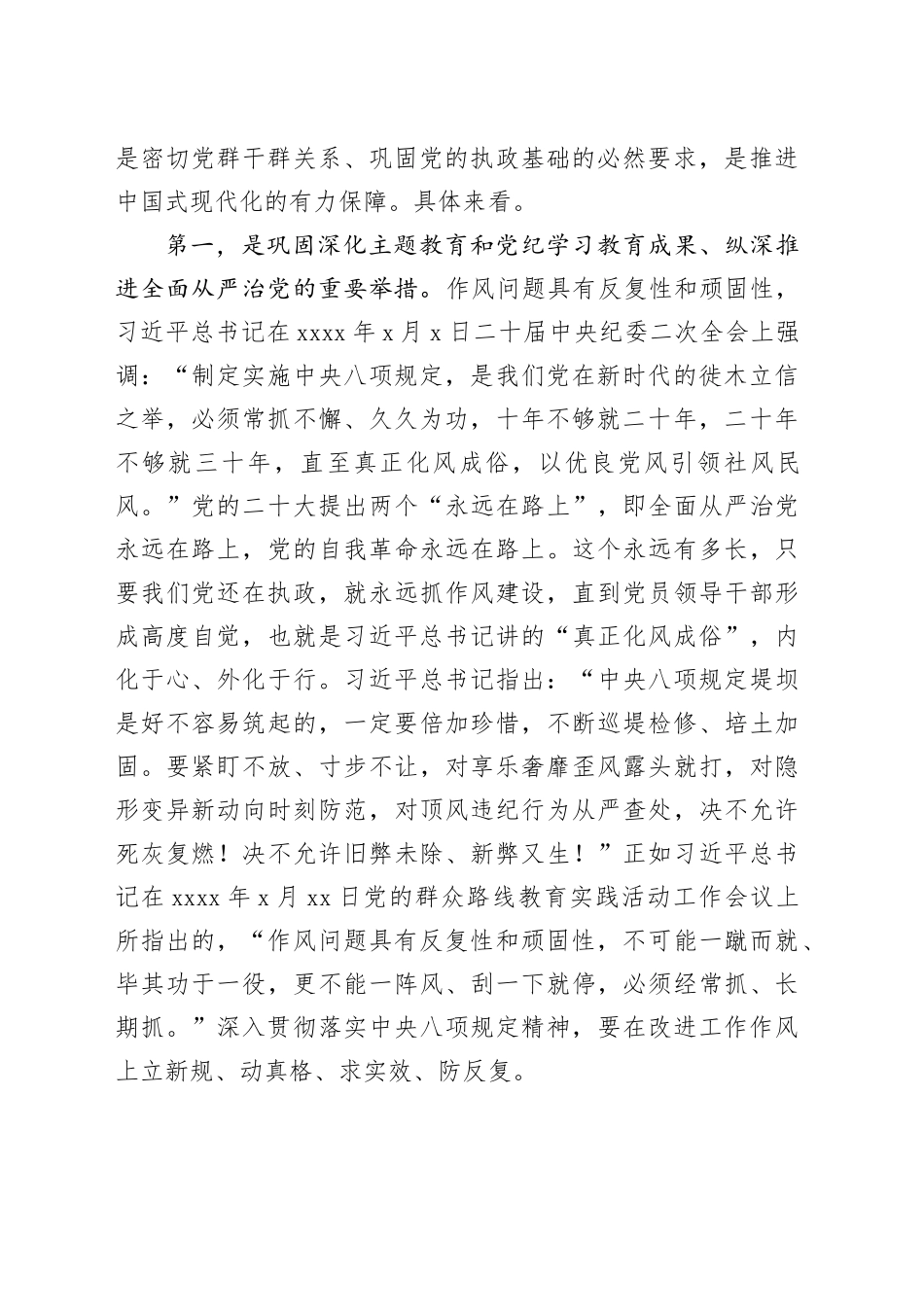 主题党日党课讲稿：深入学习党的作风建设重要论述_第2页