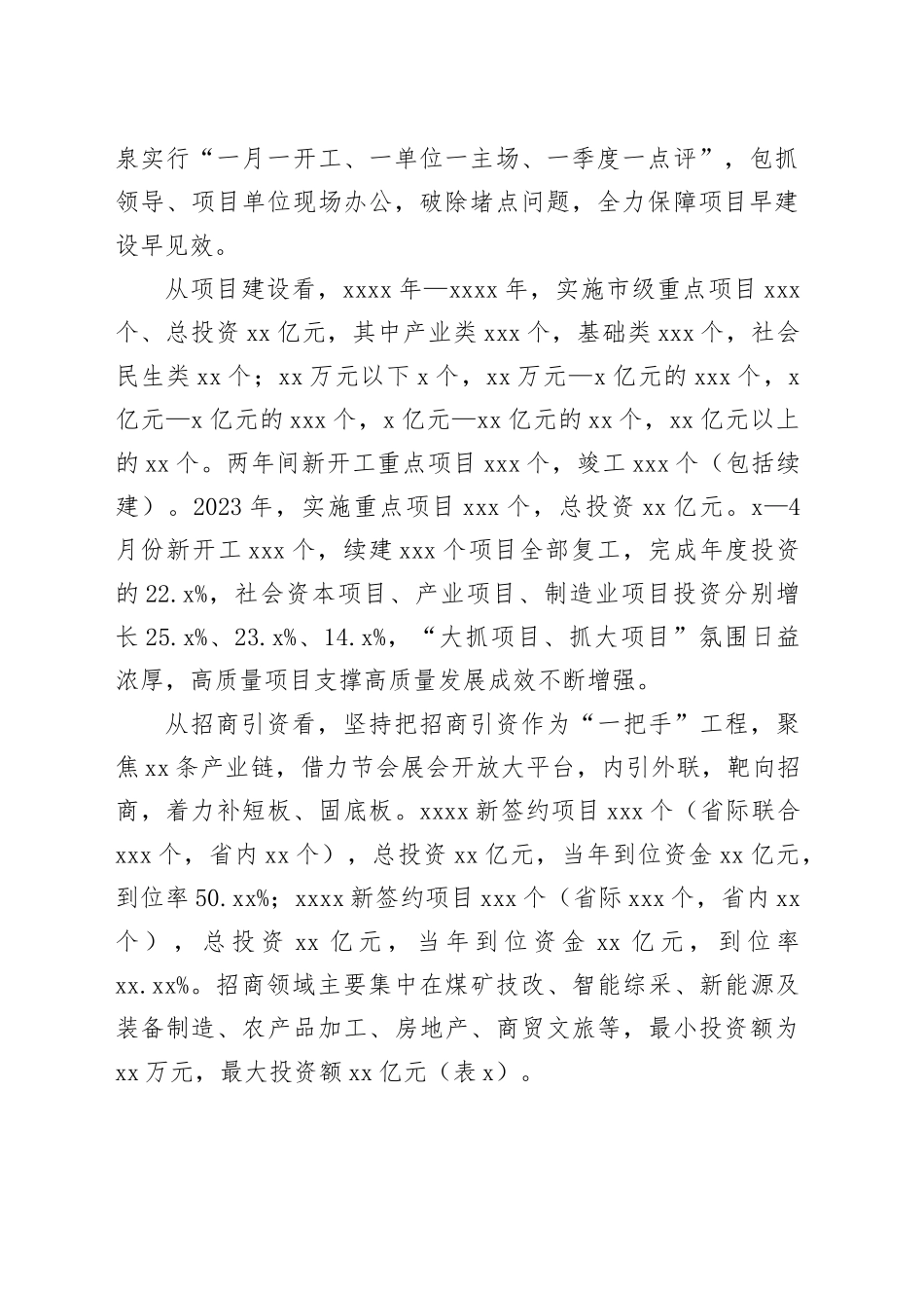 筑牢“硬支撑”锻造“强引擎”——XX“以项目建设、招商引资组织经济工作”调查_第2页