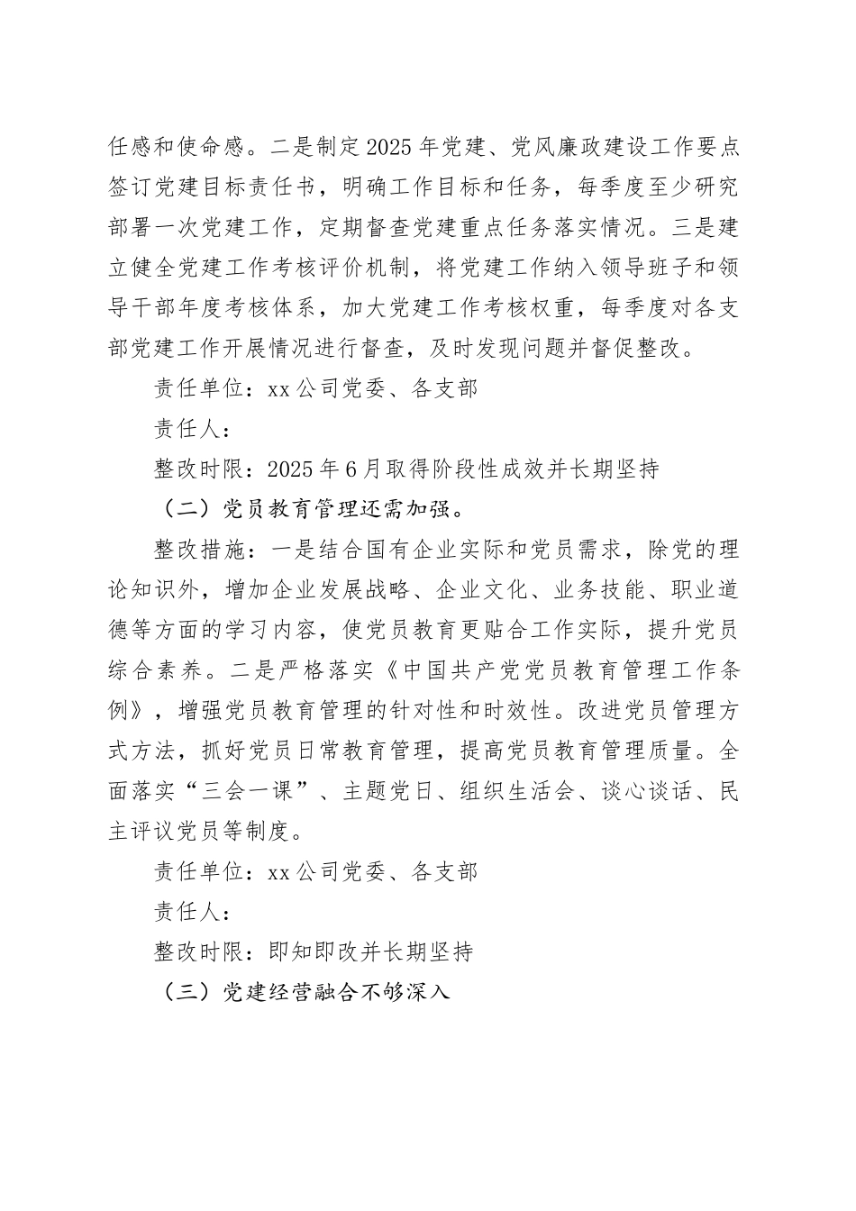 抓党建工作述职评议问题整改方案（国企）_第2页