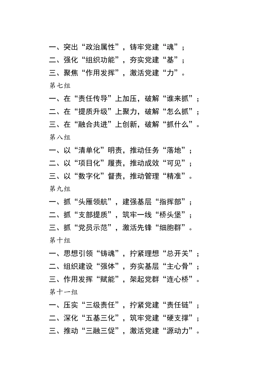抓基层党建三段式小标题（100组）_第2页