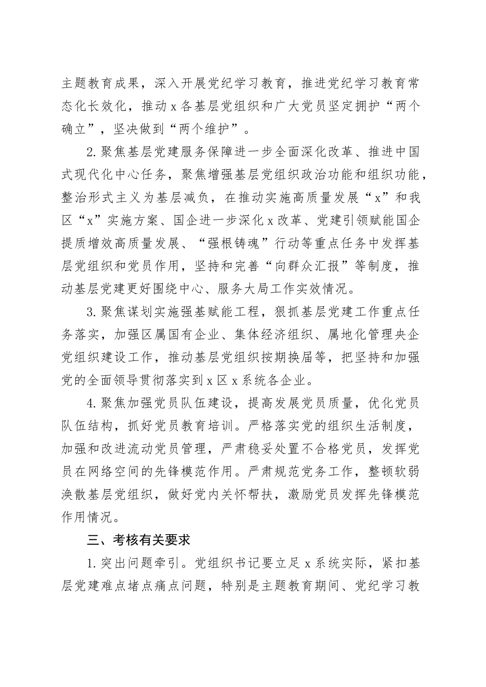 抓基层党建述职评议考核工作方案（公司）_第2页
