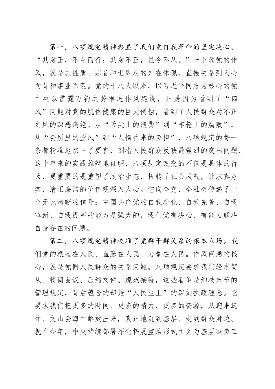 专题党课讲稿：严守作风建设精神铸牢根基_第2页