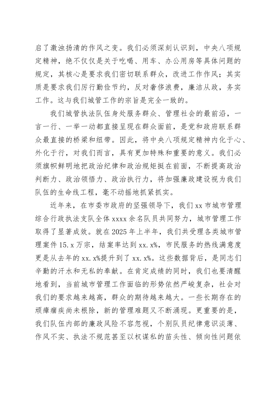 专题党课讲稿：筑牢清廉防线践行城管使命_第2页