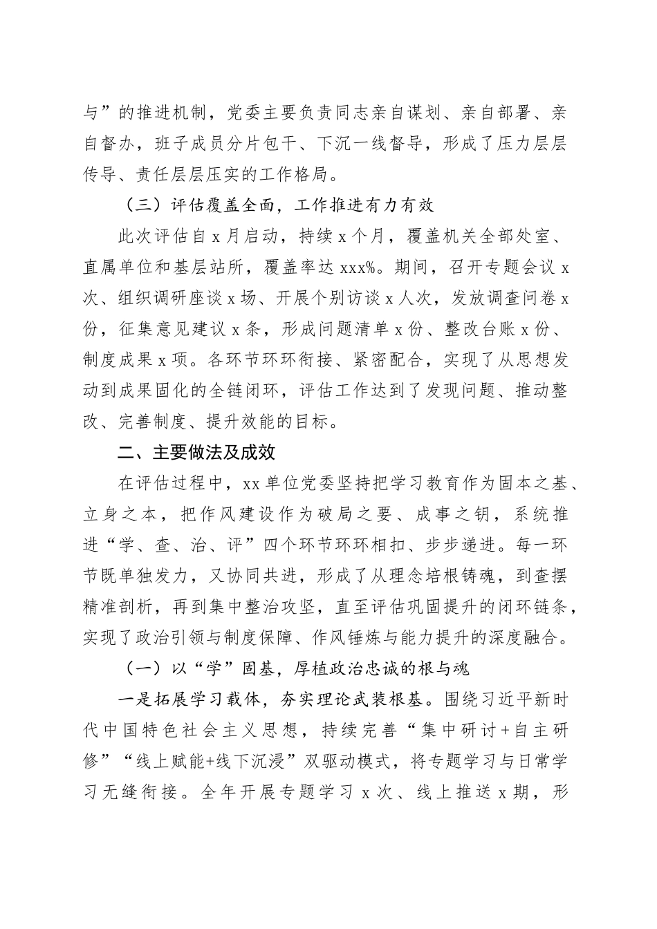 专题评估总结报告_第2页