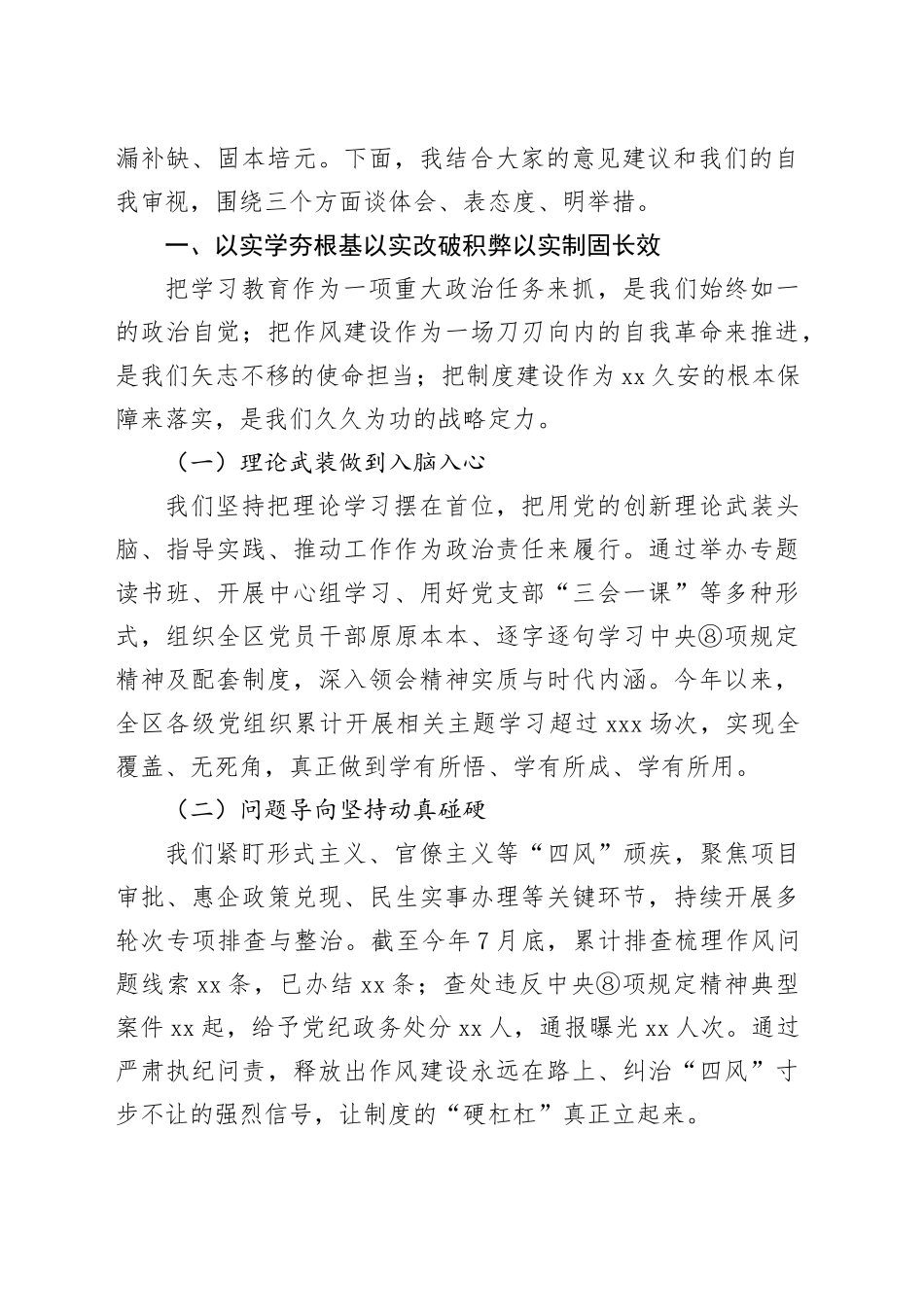 专题评估座谈会上的总结发言_第2页